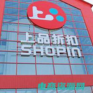 2021折扣商店 (折扣狂欢！上品折扣网为您带来折扣盛宴！)