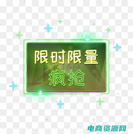 限时限量活动开始时间 (限时限量！上品折扣网为您带来限时抢购机会！)