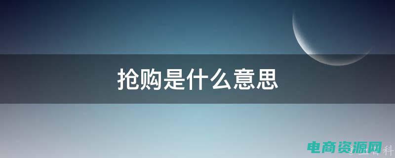 抢购什么 (最划算！抢购京东优惠券，享受超低折扣！)