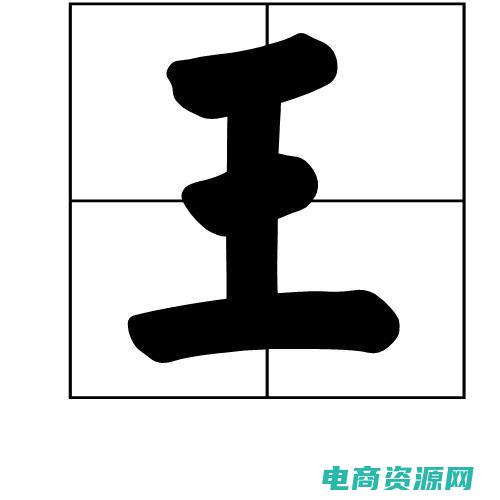 中文之王：易斯来福的字字珠玑