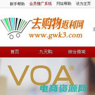 去购物返利网可靠吗 (去购物返利网：购物中不容错过的利器)