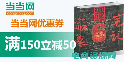 当当网代金券怎么使用 (当当网代金券购物攻略大揭秘)
