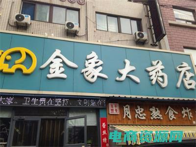 金象大药房各门店地址 (金象大药房：提供您所需的药物和保健品)