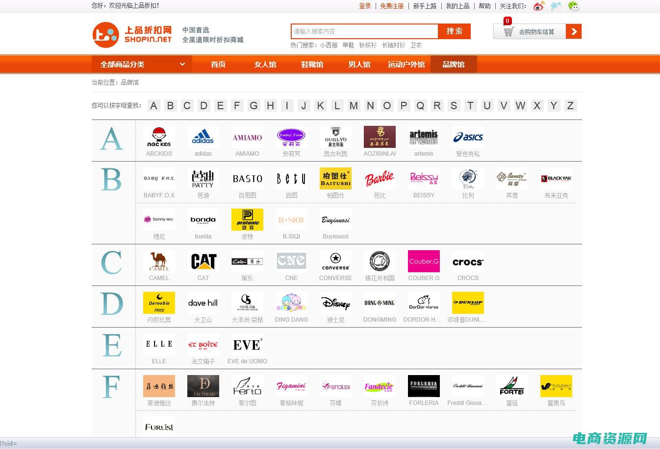 上品折扣网官方旗舰店 (上品折扣网官网：时尚大牌，折扣不止)