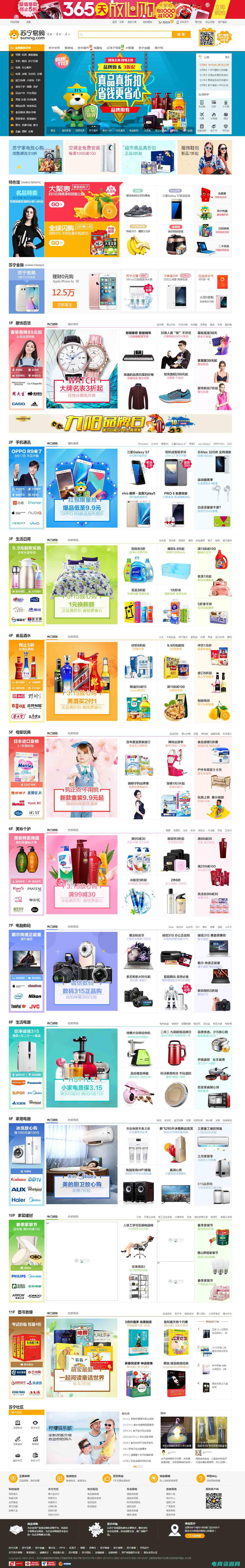 苏宁易购网上商城是正品吗 (苏宁易购网：畅享一站式购物乐趣)