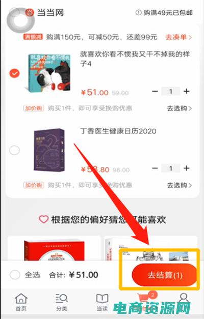 当当 代付 (当当代金券——懒人必备，购物更轻松)