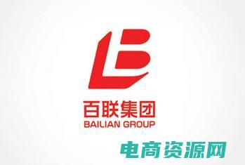 i百联app (i百联开设全新线上购物平台)