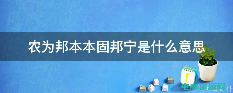 邦购什么意思 (邦购：与您共同打造完美购物体验)