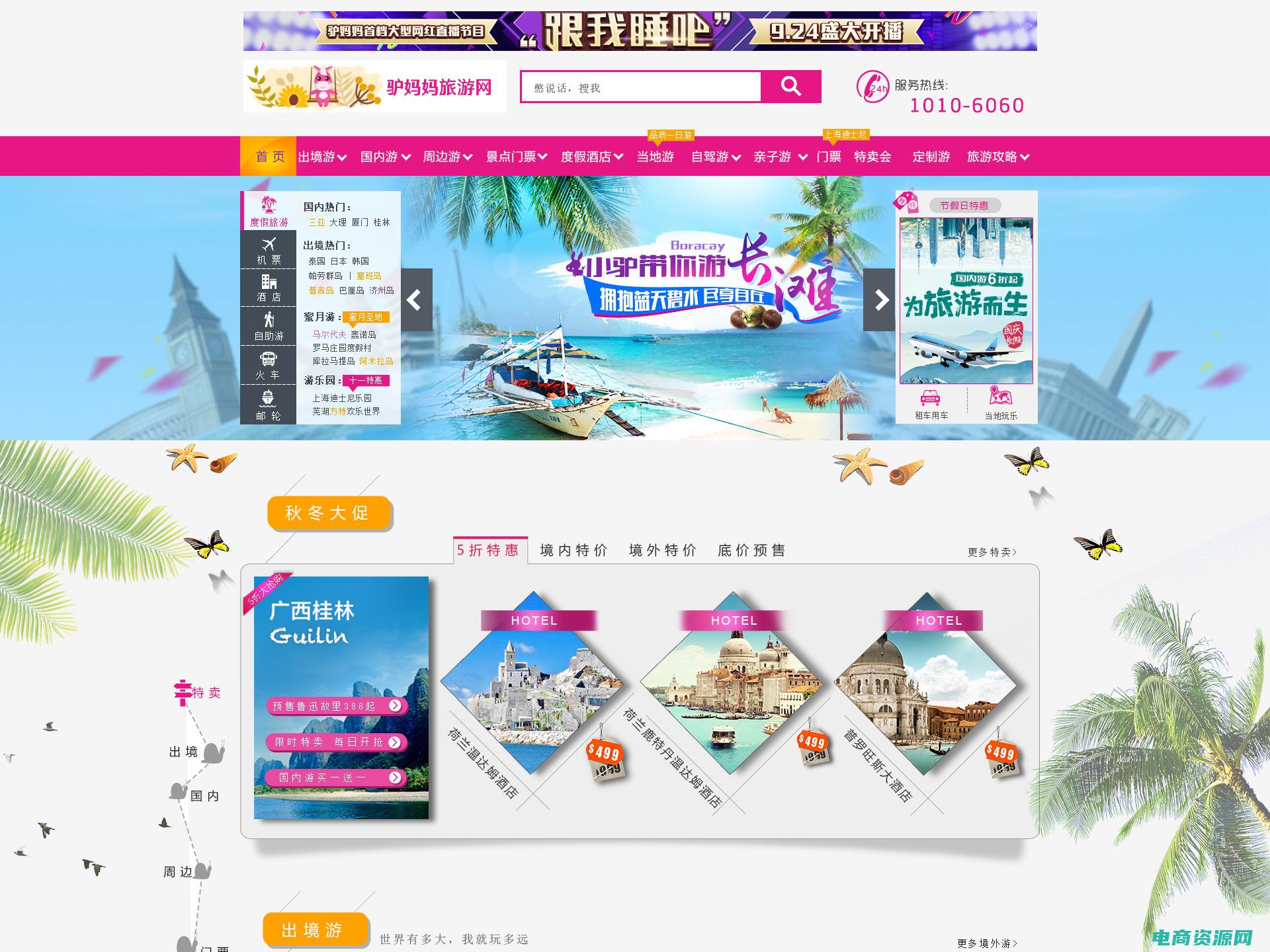 驴妈妈官方网站 (驴妈妈网：发现最适合您的旅行方式，打造独一无二的旅程)