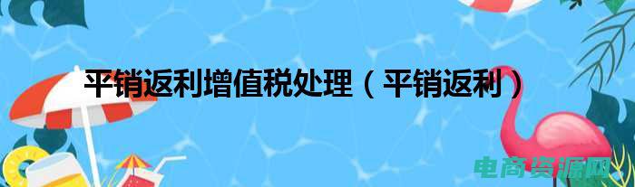 关于返利网平台是正规的吗? (返利汇：最聪明的购物选择)