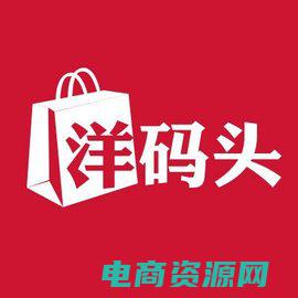 洋码头宣传片 (洋码头：传承历史的繁荣贸易港)