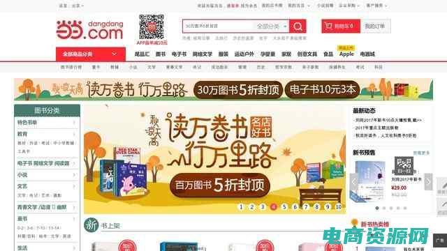 当当网上书店的功能 (当当网上书店：满足您的所有阅读需求)