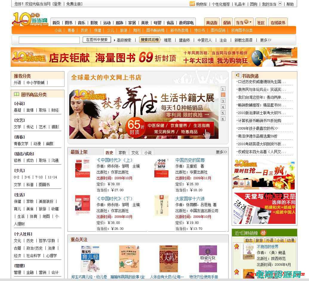 当当网上书店的功能 (当当网上书店：带您进入奇妙的阅读世界)