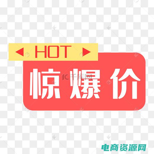 特价抢购什么意思