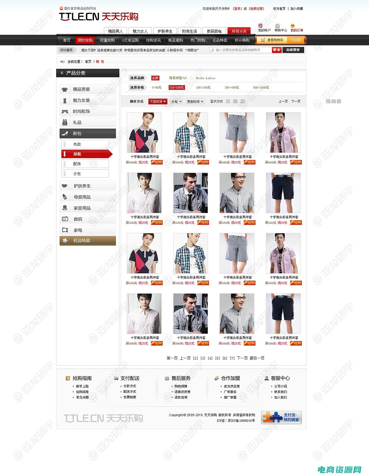 天天购物频道 (天天购物：在您的指尖寻找顶级奢侈品)