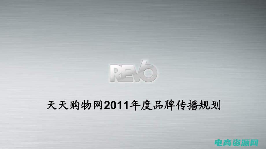天天购物网 (天天购物：体验无与伦比的豪华购物环境)