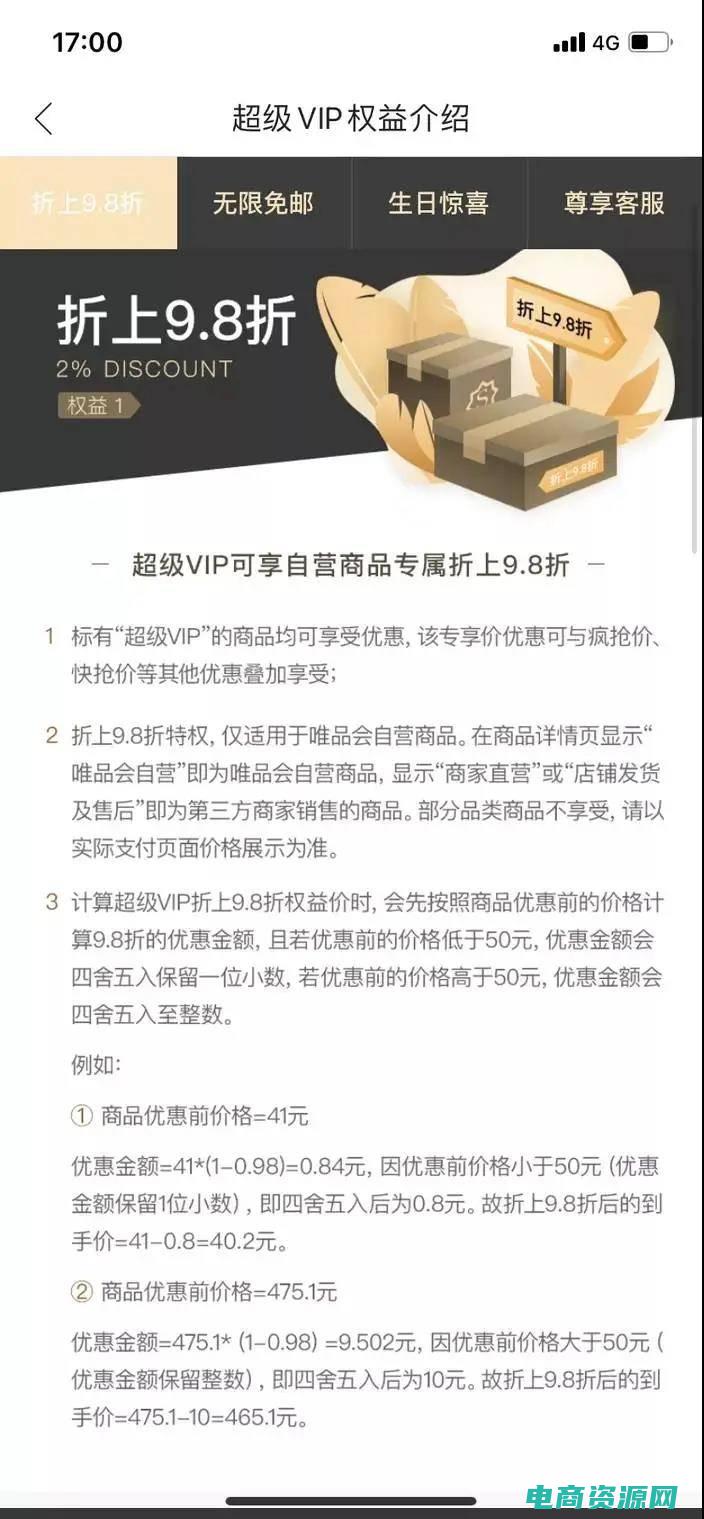 维品会折扣是真的吗 (维品会折扣购物网全面升级：更多品牌新品低价上市)