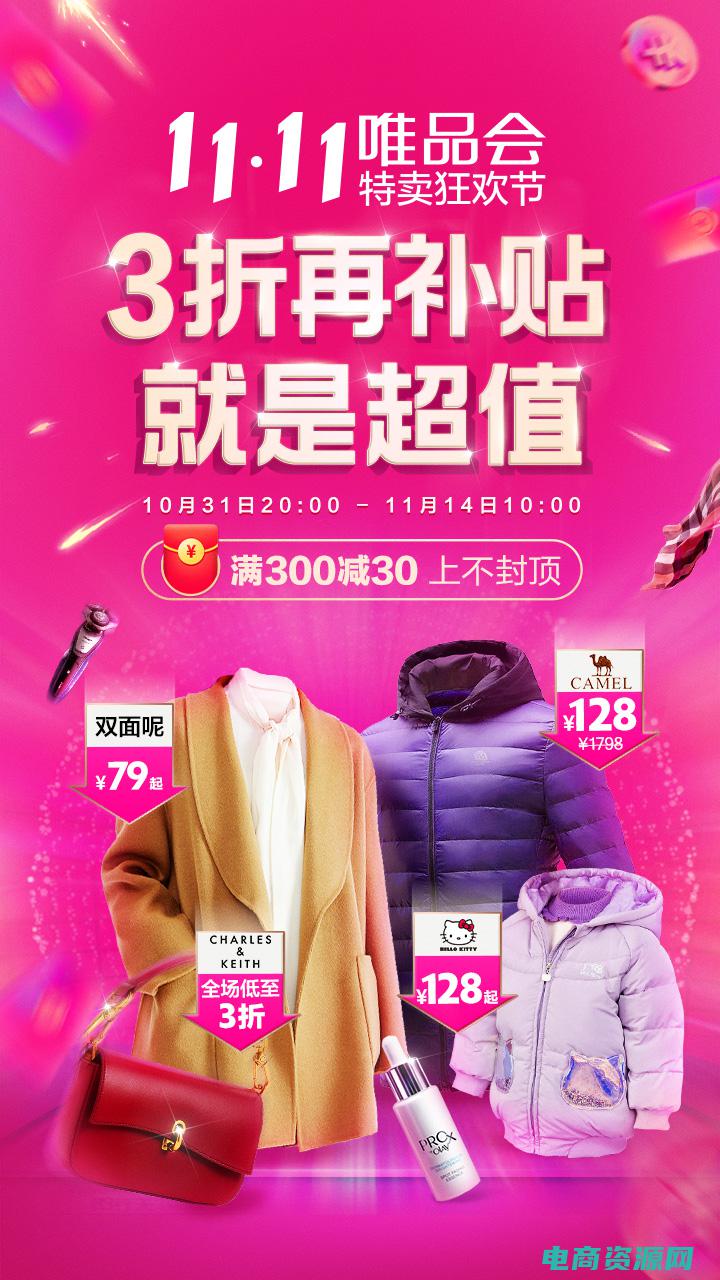 维品会折扣是真的吗 (维品会折扣购物网好评如潮：用户口碑推荐，热销商品狂欢)