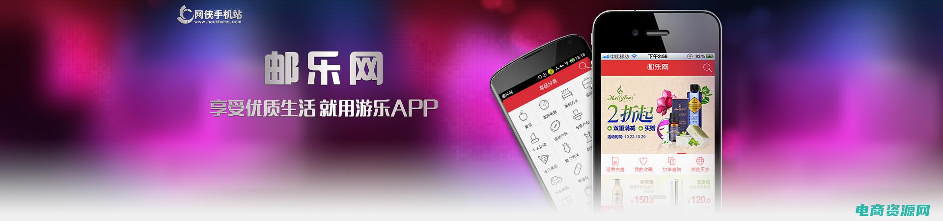 邮乐网购物商城app (邮乐网购物商城：专属您的购物天堂)