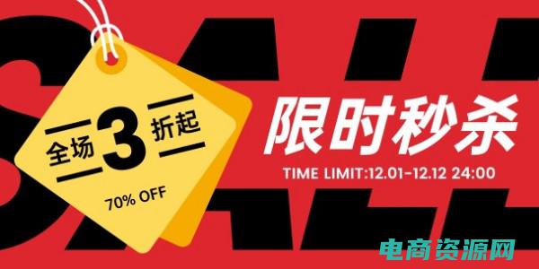 折扣来袭 (折扣狂欢，全场99包邮，速来抢购)