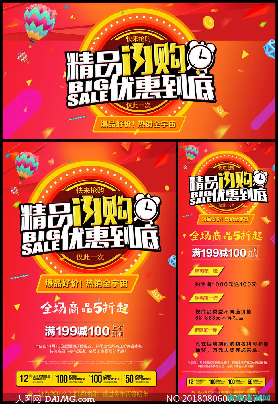 限时特惠活动 (限时特惠，全场99包邮，舒享购物乐趣)