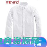 vancl衬衫怎么样 (vanclcom：用时尚定义你的态度)