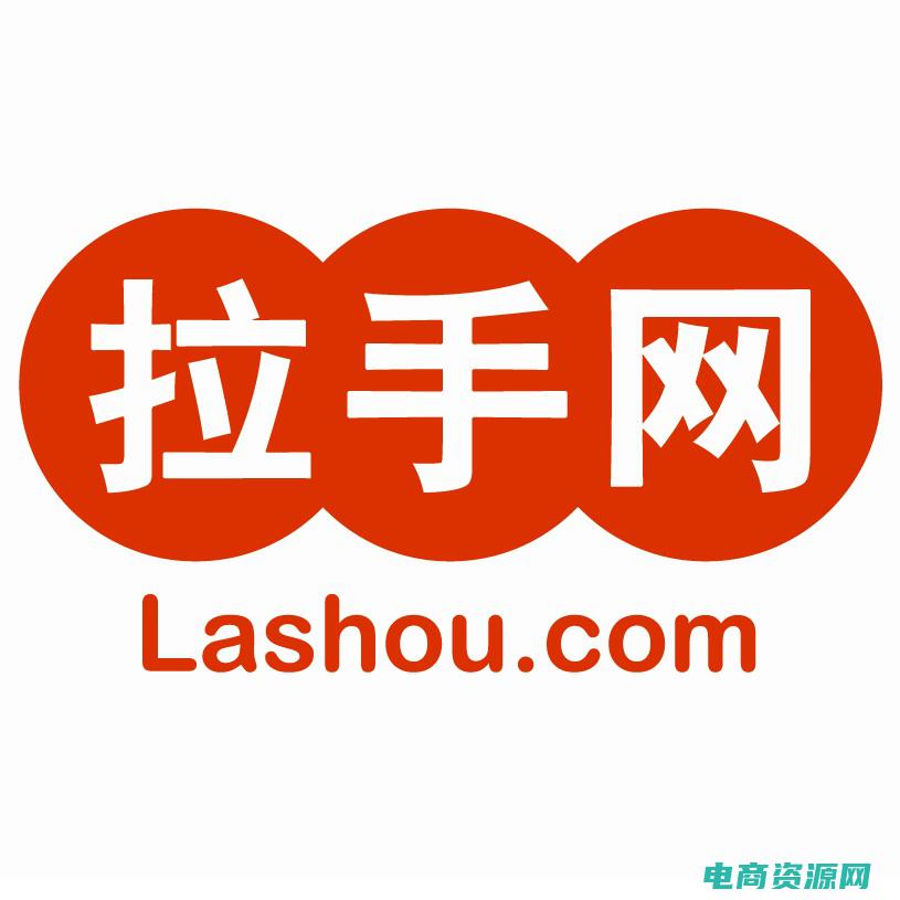 拉手网现在怎么样了2020 (拉手网：发现你生活中的惊喜)