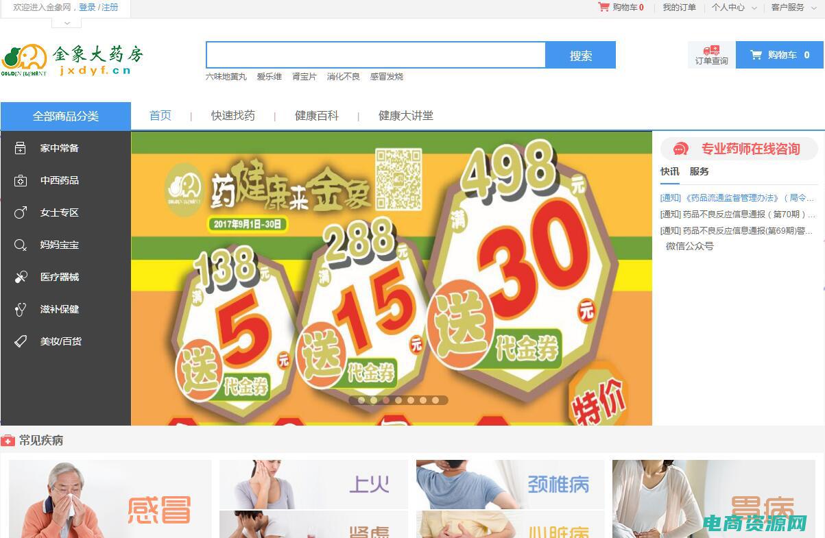 金象网上药店可信吗 (金象网上药店：丰富多样的药品选择，满足您的各种需求)