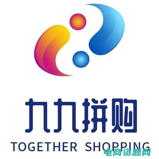 九九拼购返利 (九九返利网：为你带来惊喜的购物体验)