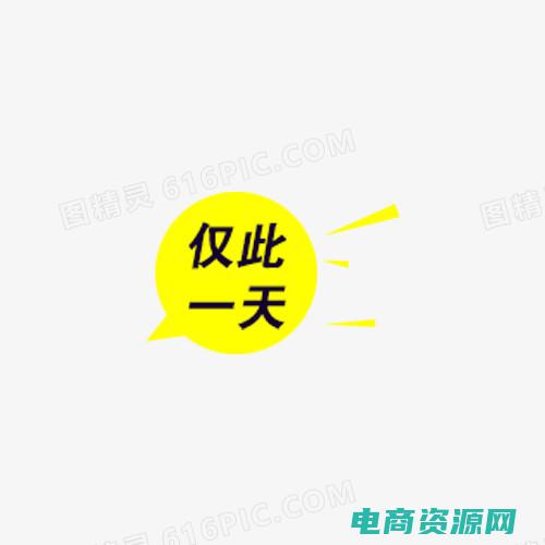 仅此一天什么意思 (仅此一天！免费领取唯品会代金券的机会)