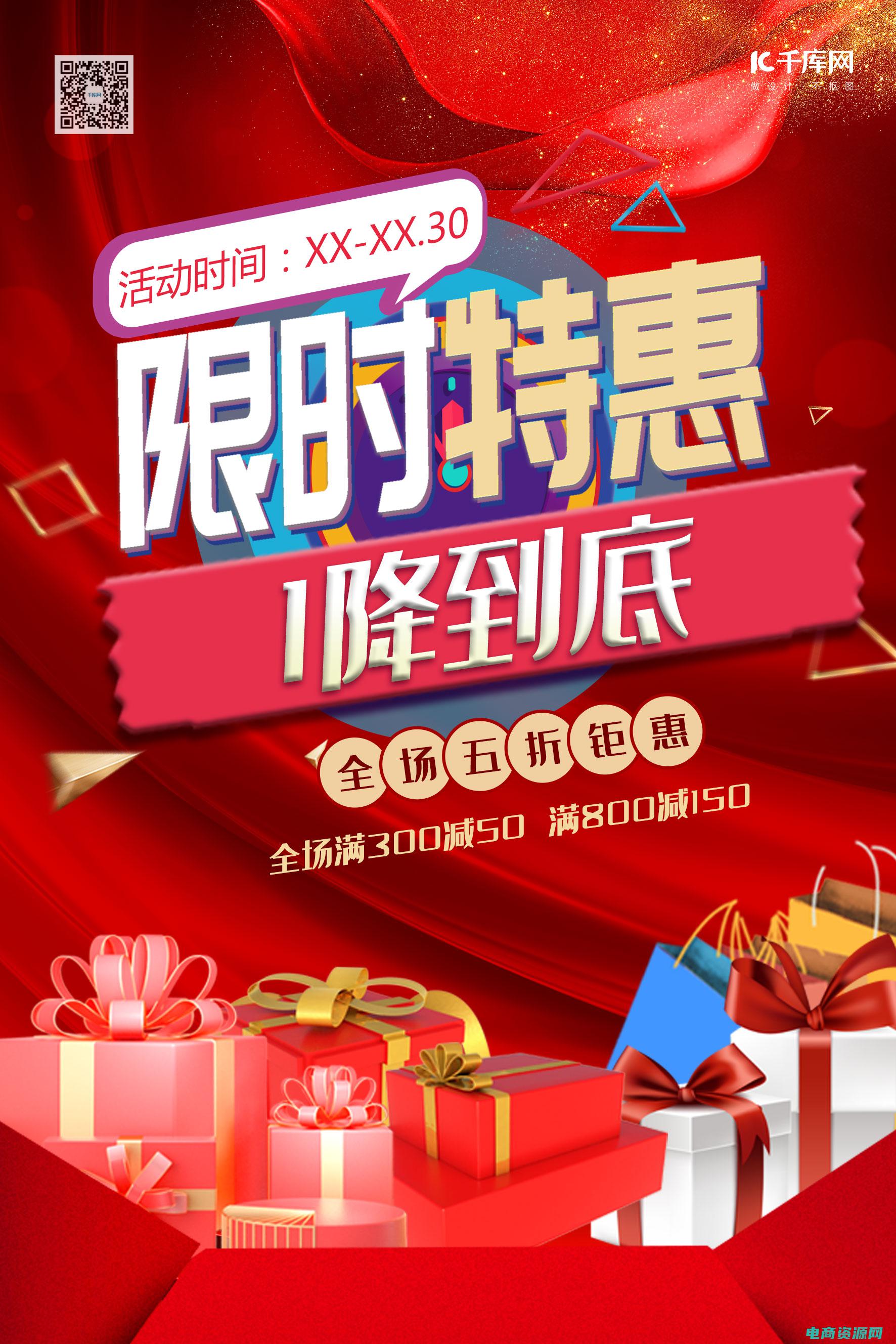 限时特惠活动 (限时特惠，网购特价优质商品一键购买)