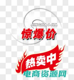 网购特价热卖是真的吗 (网购特价热卖中，惊喜优惠让您省钱更省心)
