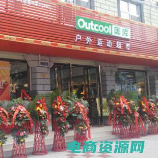 奥讯运动商城 (奥迅运动：激发你内在的运动激情)