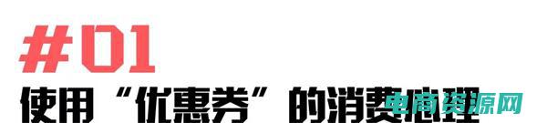 好乐买优惠券免费领取 (好乐买优惠券：折扣力度大，只等你来)