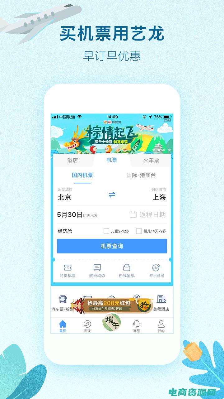 艺龙返现是现金吗 (艺龙返现透视：大幅降低旅行成本！)