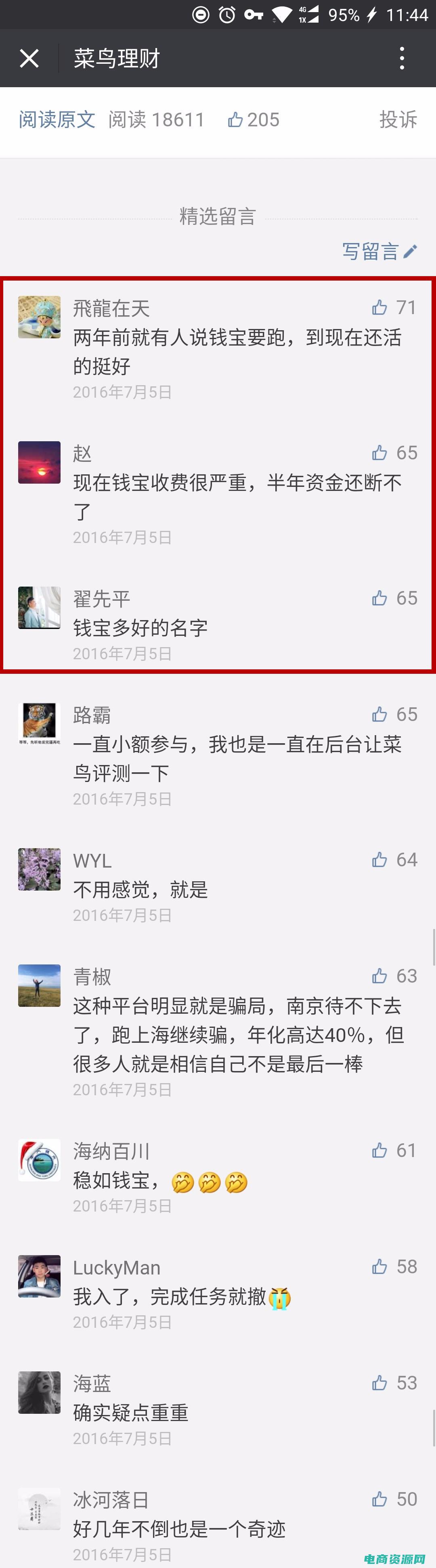返钱网是真的吗 (返钱网：为您提供无忧返利服务的平台)