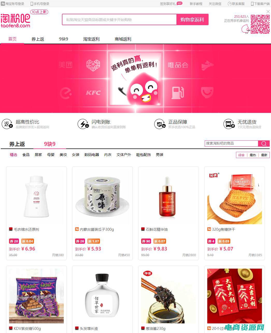 淘粉吧打开的商品再用一淘拍 (淘粉吧：打开你的剁手模式)