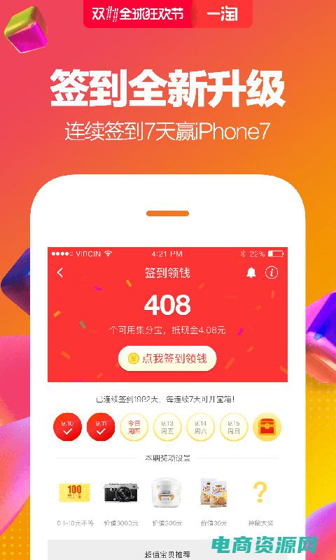 一淘网app (一淘网首页：尽情体验购物的乐趣)