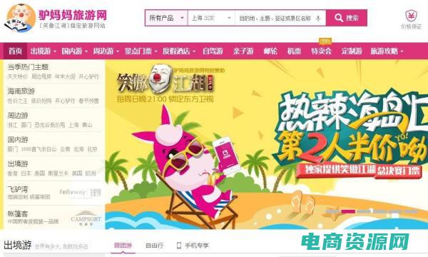 驴妈妈旅游网官网app下载 (驴妈妈旅游网：为您提供丰富多样的旅行线路选择)