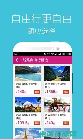 驴妈妈旅游网官网app下载 (驴妈妈旅游网：打破旅行的常规，带您体验独特之旅)