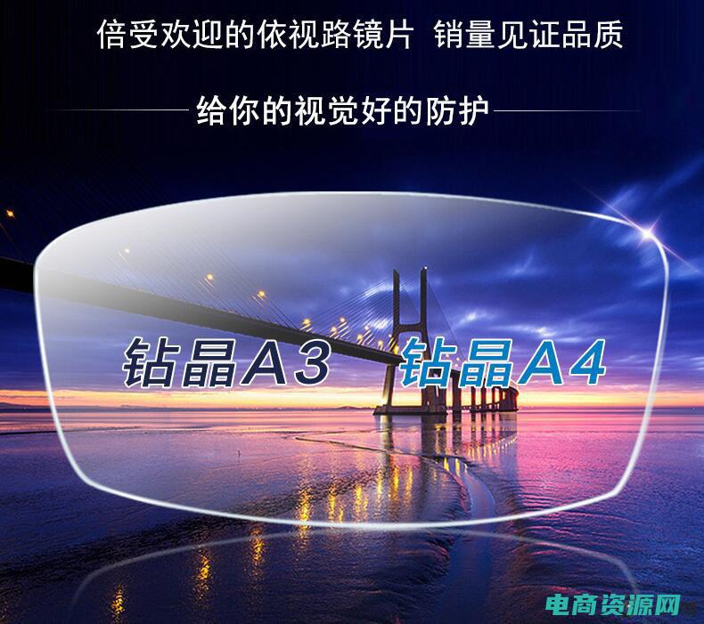 镜片功能怎么选 (镜片选择：醒目视野，从诚镜眼镜网开始)