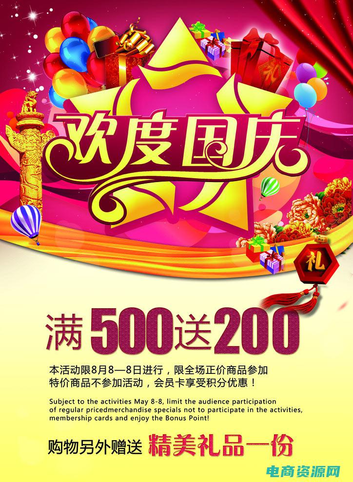 国庆活动促销 (促销活动：庆祝诚镜眼镜网成立，买眼镜送大礼)
