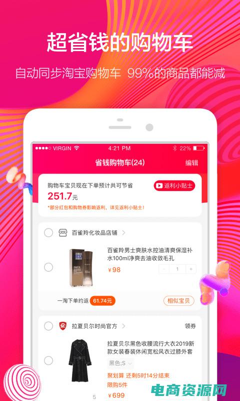 一淘网app (一淘网站：带你畅享购物的全新体验)
