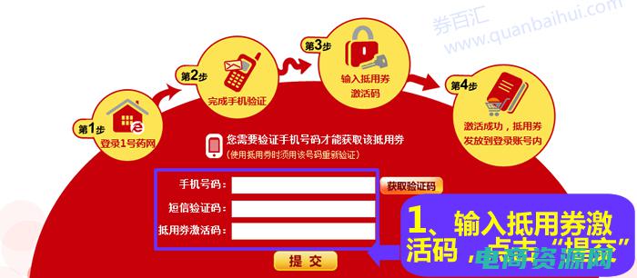 一号店抵用券怎么使用 (一号店抵用券：优质商品，最低折扣)