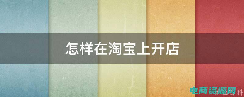 怎样在淘宝商品删评 (怎样在淘宝商城网上购物找到最新潮流)