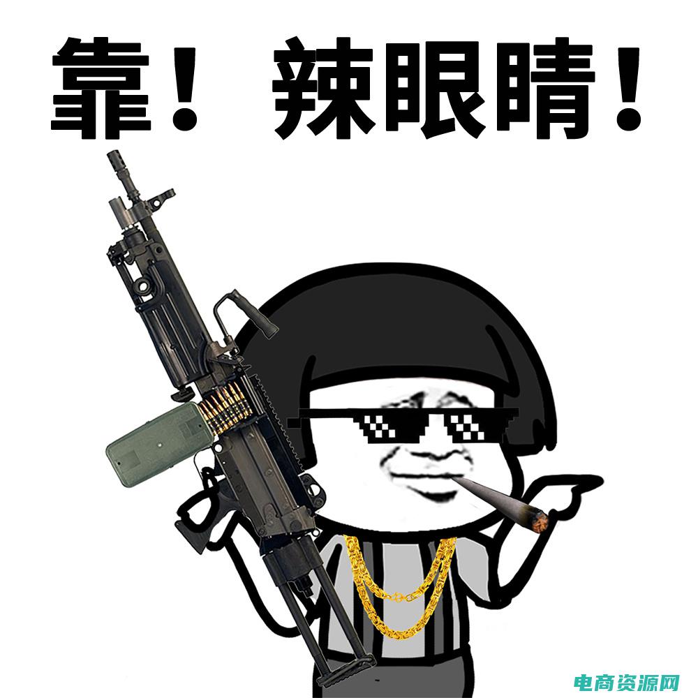 闪瞎眼睛表情包 (闪瞎眼的优惠券！网易大放送超值折扣！)