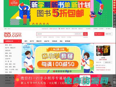 当当网的特卖是正品吗 (当当网的特卖频道是否值得关注？)