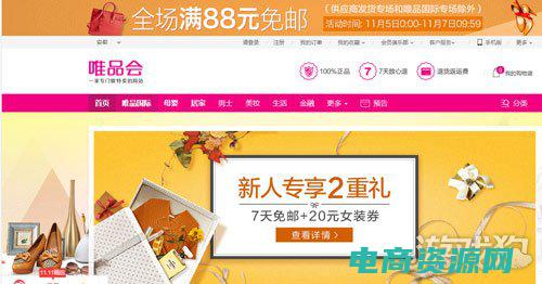 唯品会商城首页 (唯品会网：探索时尚，畅游购物世界)