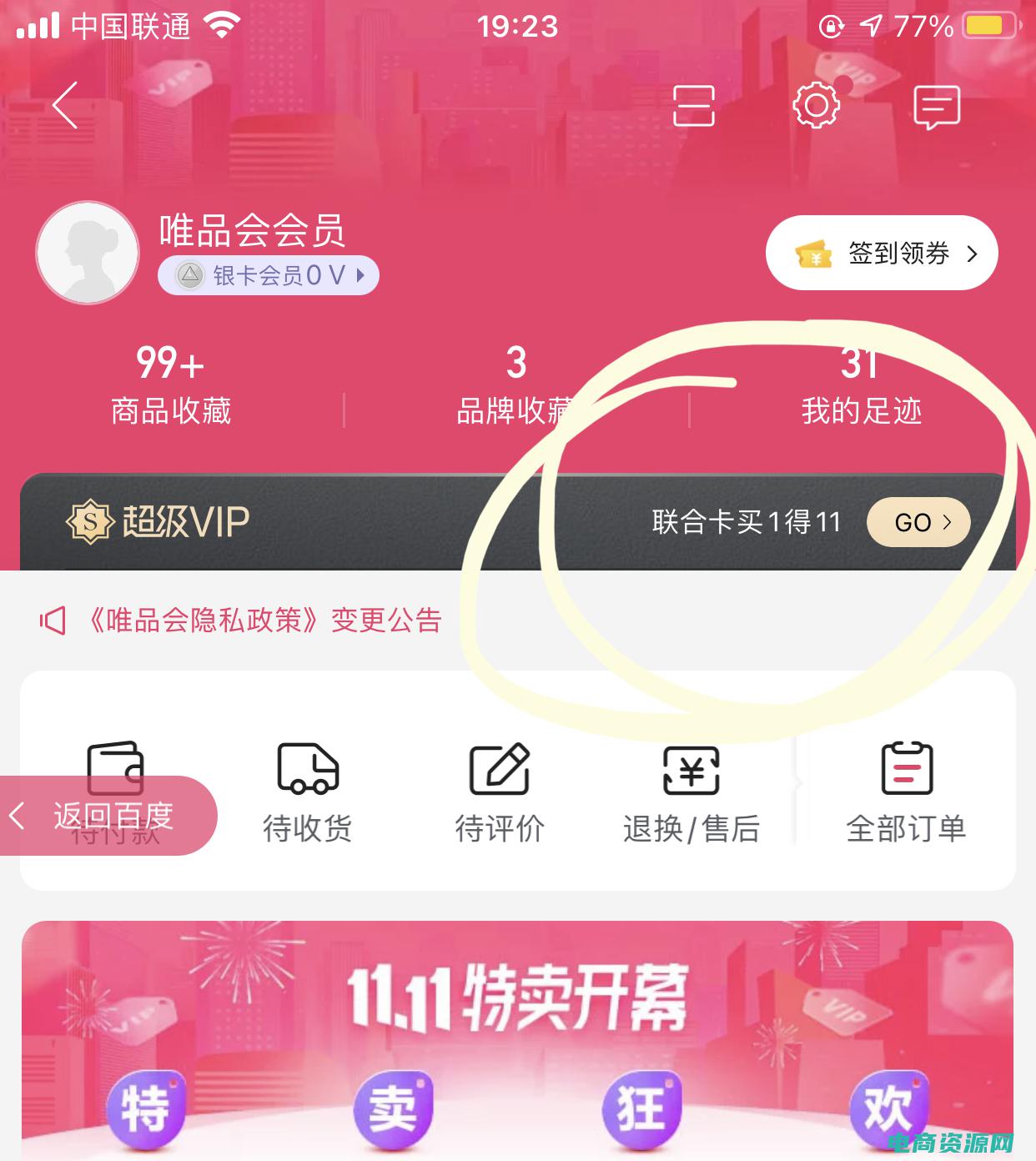 唯品会网购投诉电话 (唯品会网：购物狂欢，尽享折扣盛宴)