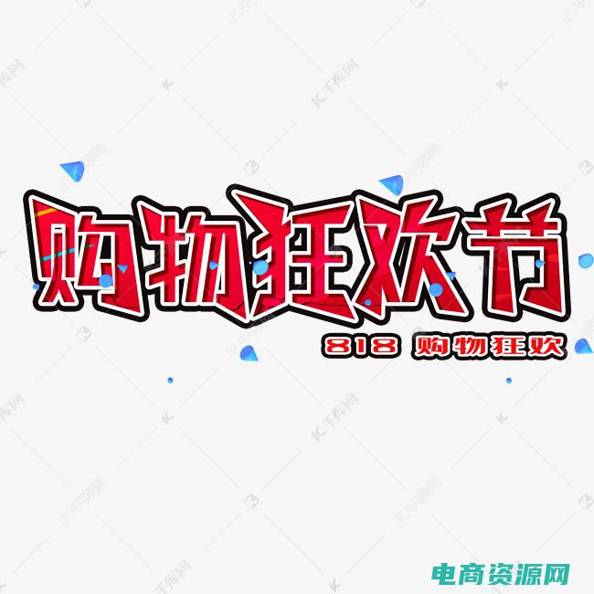 狂欢价什么意思 (【狂欢狂购】聚尚折扣网限时大促，快来狂欢一把！)